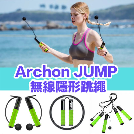 Archon JUMP 無線隱形跳繩 |便攜式有氧運動器材 | 減肥塑形 | 高效燃脂跳繩【逢星期日截單，截單後預計3-4星期發貨】