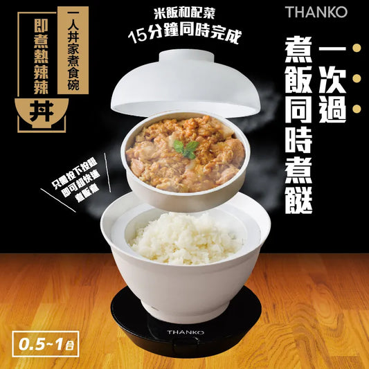 日本 Thanko 一人丼家煮食碗｜日本蓋飯型【逢星期日截單，截單後預計3-4星期發貨】