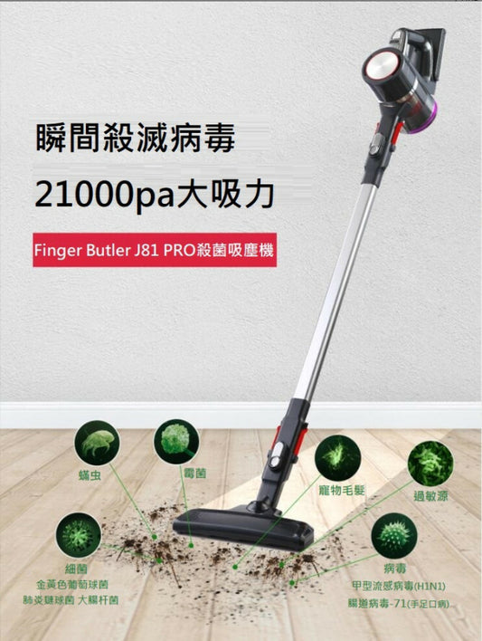 Finger Butler J81 Pro 二合一無線殺菌吸塵機【逢星期日截單，截單後預計3-4星期發貨】